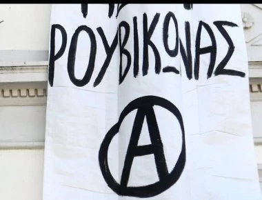 Μέλος Ρουβίκωνα: «Και εγώ χτύπησα κρατούμενο που είχε βιάσει 12χρονη»